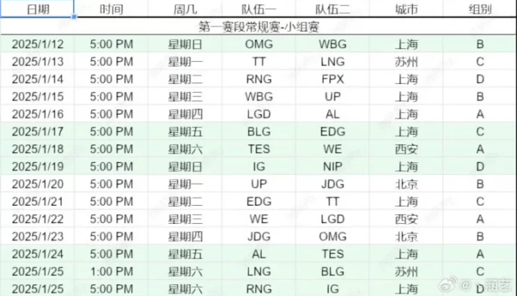 新赛季赛程？