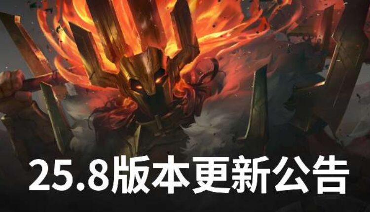 25.8版本更新