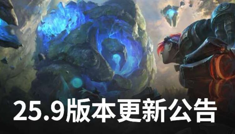 25.9版本更新