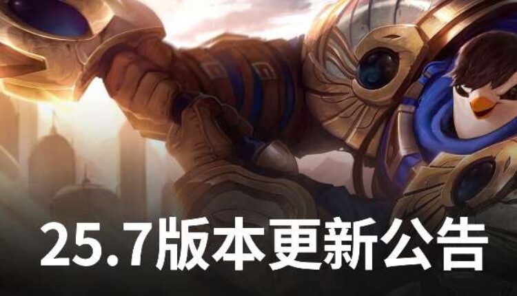 25.7版本更新