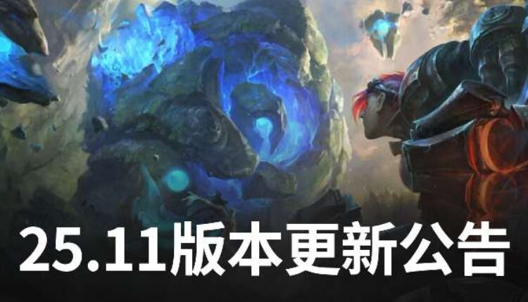 25.11版本更新